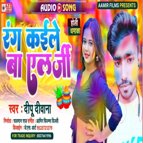 Rang Kaile Ba Yelarji (Bhojpuri)