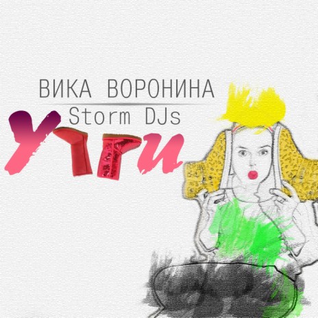 Угги ft. Storm DJs