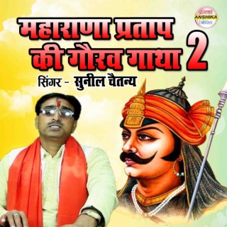 Maharana Pratap Ki Gaurv Gatha 2