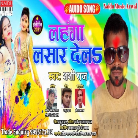 Lahanga Lashar Del (Bhojpuri)