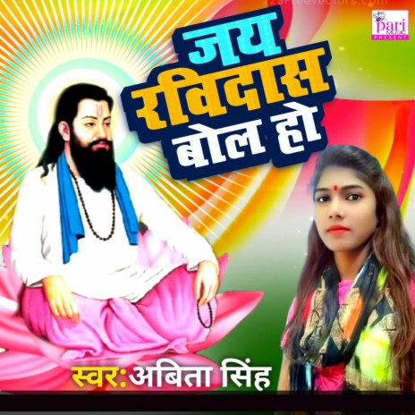 Jay Ravidas Bol Ho | Boomplay Music