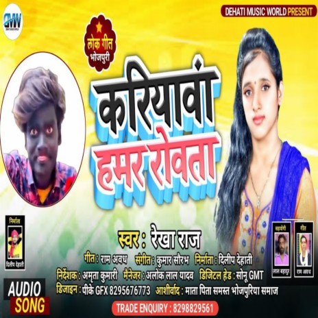 Kariyawa Hamar Rowata (Bhojpuri Song) | Boomplay Music