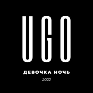 Девочка ночь 2022