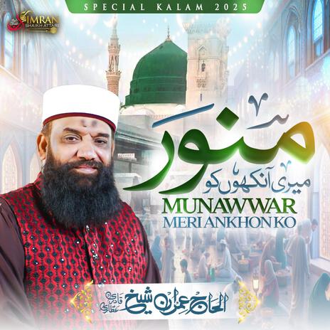 Munawwar Meri Ankhon Ko | Boomplay Music