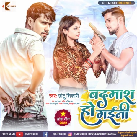 Badmash Ho Goini (Bhojpuri) | Boomplay Music