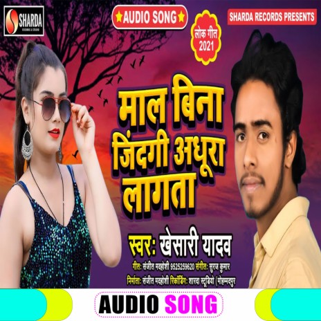 Maal Bina Zindagi Adhura Lagata (Bhojpuri Song) | Boomplay Music