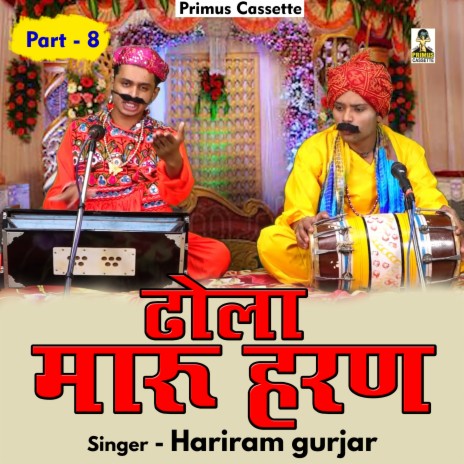 Dhola Maru Haran Part 8 (Hindi) | Boomplay Music