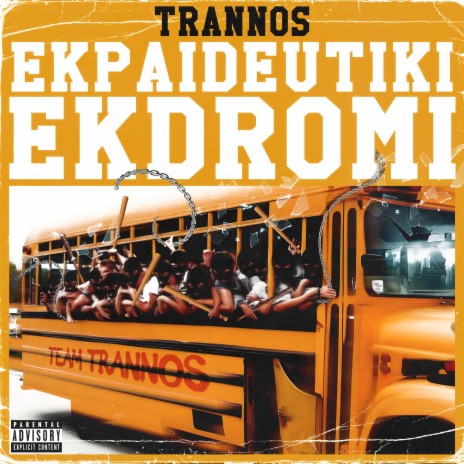 Ekpaideutiki Ekdromi ft. Stanley | Boomplay Music