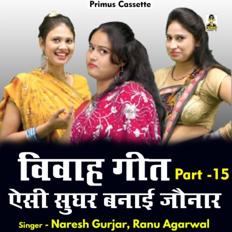 Aisi Sughar Banai Jaunar Part 15 (Hindi) ft. Ranu Agarwal | Boomplay Music