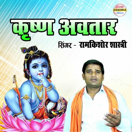 Krishn Avtar | Boomplay Music