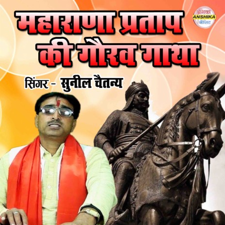 Maharana Pratap Ki Gaurv Gatha | Boomplay Music