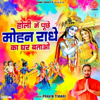 Holi Mein Puchhe Mohan Radhe Ka Ghar Batao