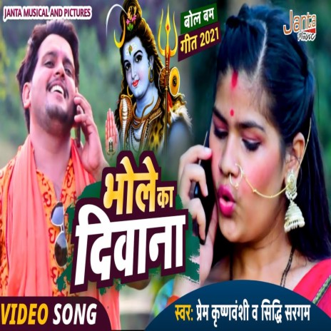 Bhole Ka Deewana (Bhojpuri Song) | Boomplay Music