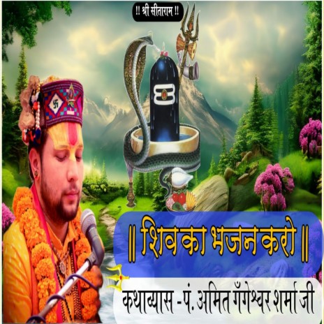 Shiv ka bhajan karo Pandit Amit Sharma | Boomplay Music