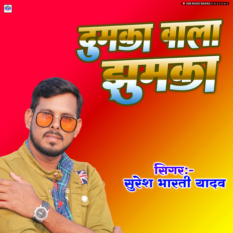 Dumka Wala Jhumka | Boomplay Music