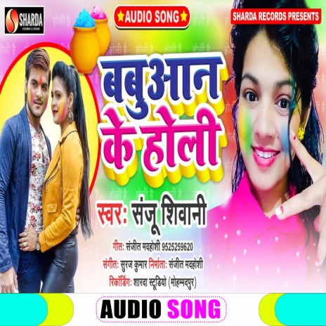 Babuan Ke Holi (Bhojpuri Song) | Boomplay Music