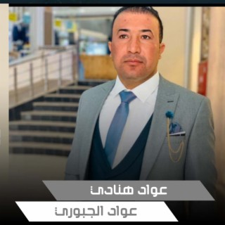 عواد هنادي