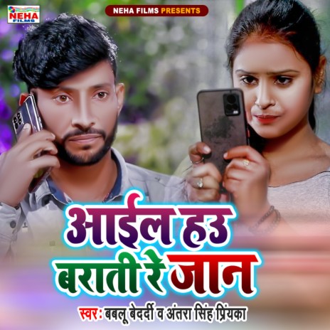 Aail Hau Barati Re Jaan (Bhojpuri) ft. Antra Singh Priyanka