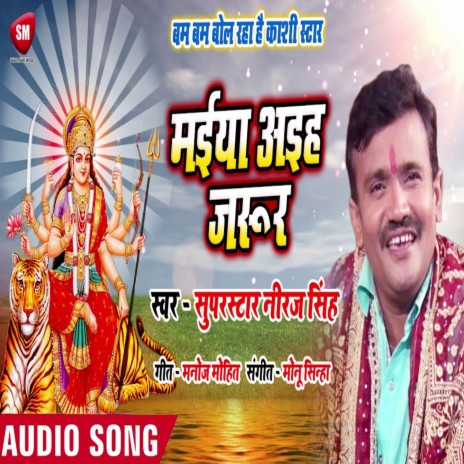 Maiya Aiha Jarur (Bhojpuri) | Boomplay Music