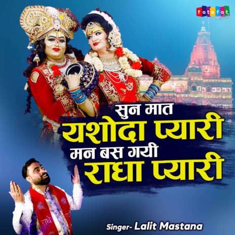 Sun Maat Yashoda Pyari Man Bas Gayi Radha Pyari | Boomplay Music