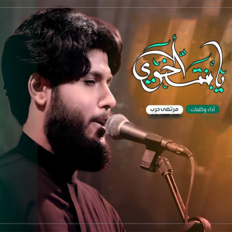 يابنت اخوي | Boomplay Music