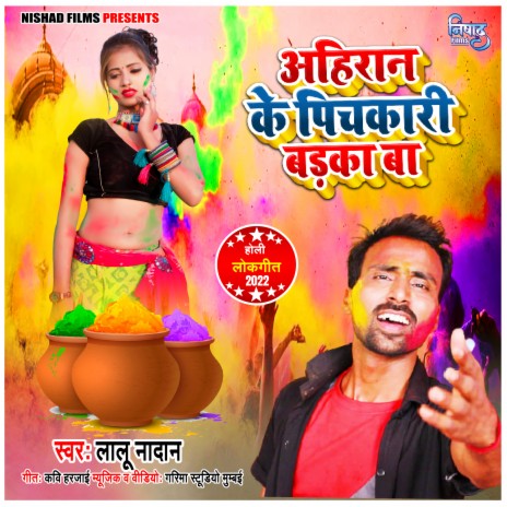 Ahiran Ke Pichkari Badka Ba | Boomplay Music