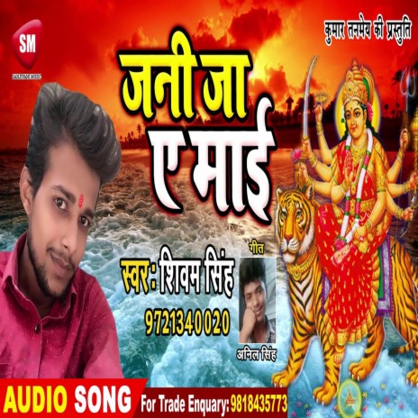 Jani Jaa Ae Maai (Bhojpuri) | Boomplay Music