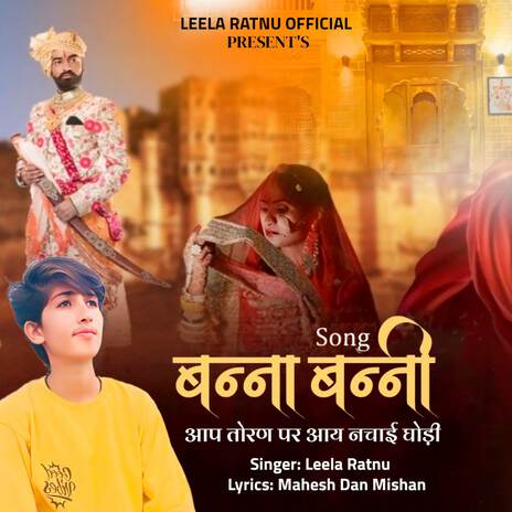 Banna Banni Song (Banna Aap Toran Par Aay Nachai Ghodi) | Boomplay Music