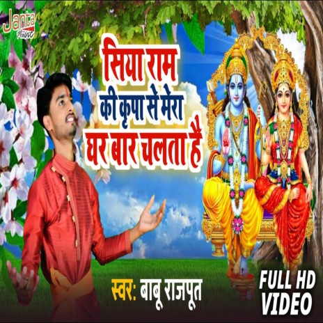 Siya Ram Ki Kripa Se | Boomplay Music