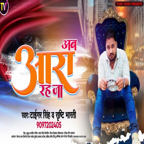 Ab Ara Rah Ja (Bhojpuri) ft. Shristi Bharti | Boomplay Music