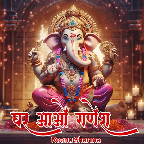 Ghar Aao Ganesh | Boomplay Music