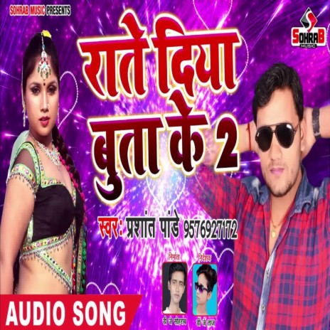 Rat Diya Buta Ke 2 (bhojpuri) | Boomplay Music
