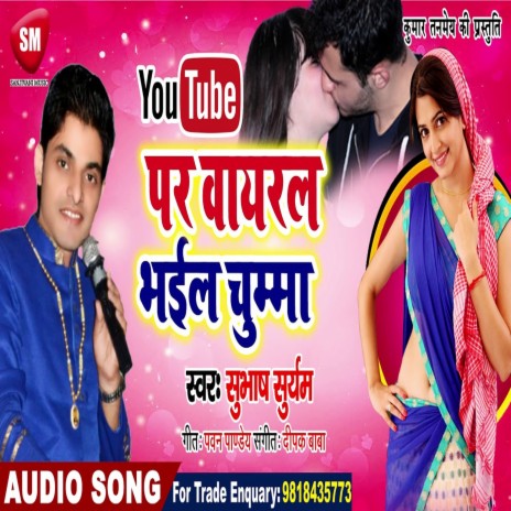 Youtube Par Viral Bhail Chumma (Bhojpuri) | Boomplay Music