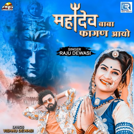 Mahadev Baba Fagan Aayo | Boomplay Music