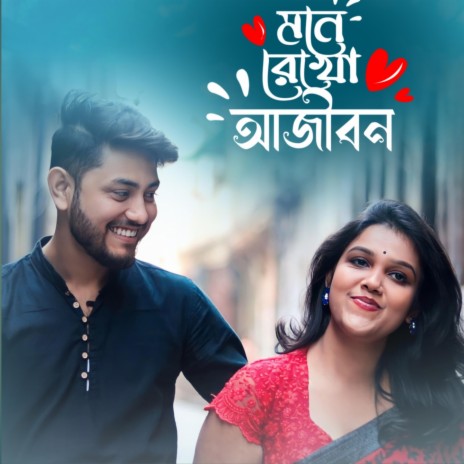 Mone Rekho Aajibon | Boomplay Music