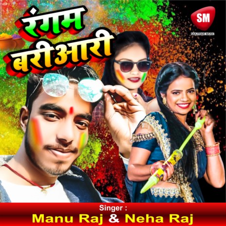 Rangam Bariyari ft. Neha Raj | Boomplay Music