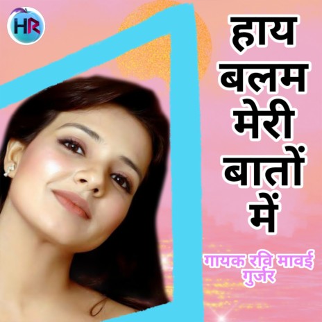 Hai Balam Meri Baton Mein | Boomplay Music