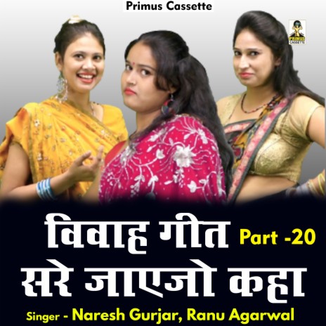 Sare Jaayo Kahan Part 20 (Hindi) ft. Ranu Agarwal | Boomplay Music