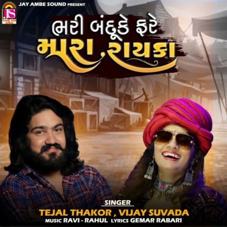 Bhari Bhandhuke Fare Mara Rayaka ft. Tejal Thakor | Boomplay Music