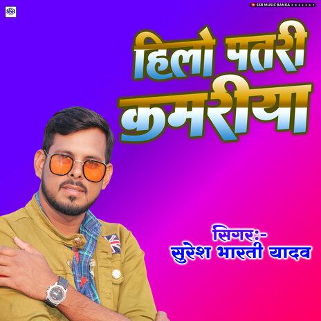 Hilo Patari Kamariya | Boomplay Music