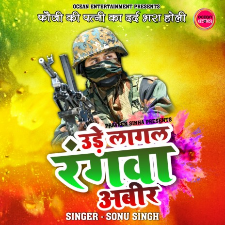 Ude Lagal Rangwa Abir (Holi Sad Song) | Boomplay Music