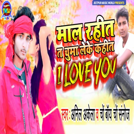 Maal Rahit Ta Chumma Leke Kahit I Love You ft. Cho Boy Cho Sanoj | Boomplay Music