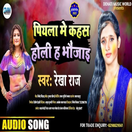 Piyala Me Kahas Holi H Bhaujai (Bhojpuri Song) | Boomplay Music