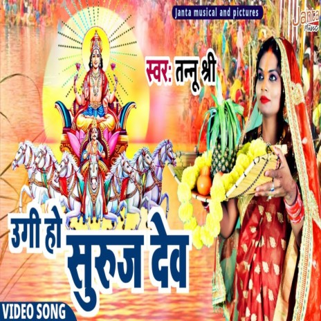 Ugi Ho Suruj Dev | Boomplay Music