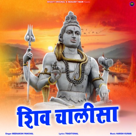 Shiv Chalisa | Boomplay Music