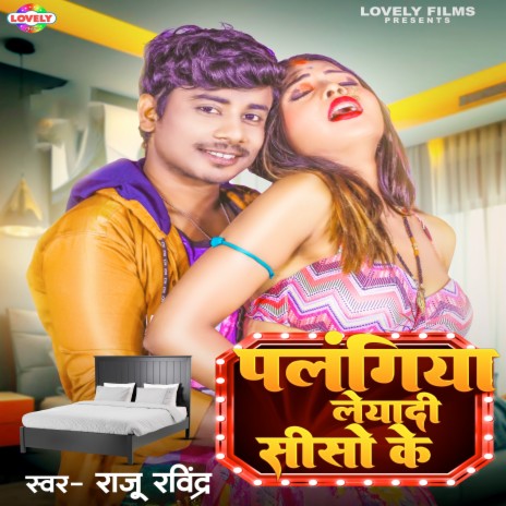 Palangiya Leyaadi Siso Ke | Boomplay Music