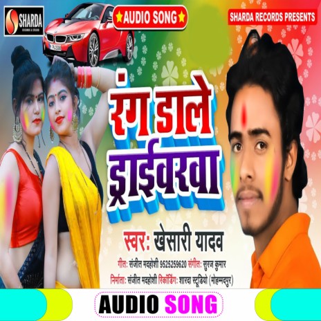 Rang Dalela Driverwa (Bhojpuri Song)