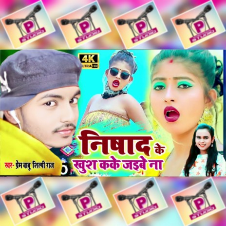 Nishad Ke Khush Kake Jaibe Na (Bhojpuri) | Boomplay Music