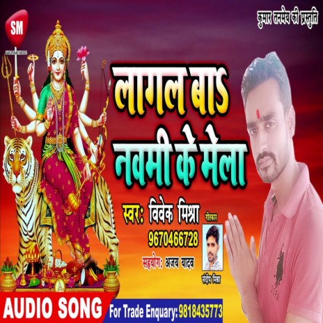 Lagal Ba Navami Ke Mela (Bhojpuri) | Boomplay Music