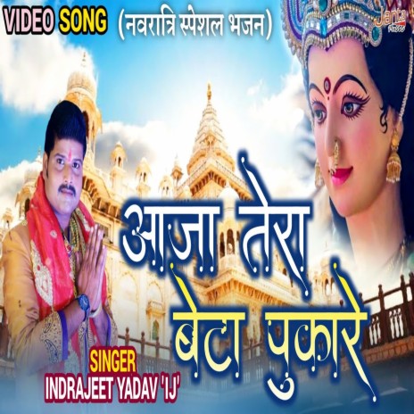 Aaja Tera Beta Pukare | Boomplay Music